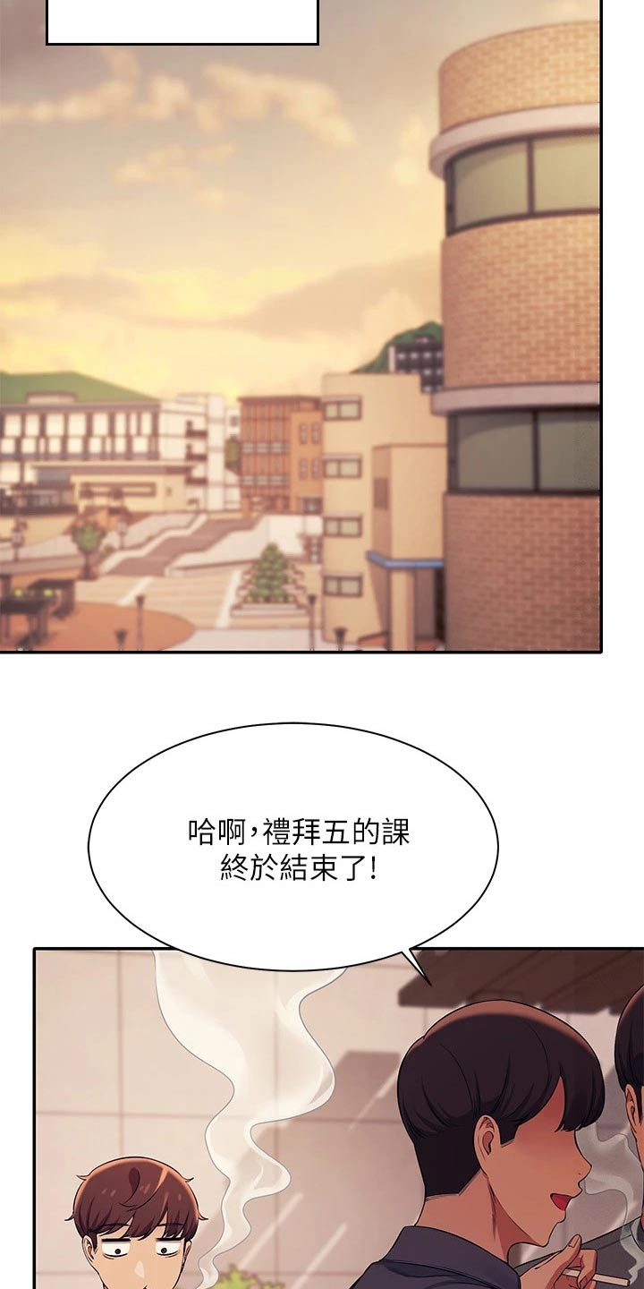 理科风云漫画,第54章：放心吧2图