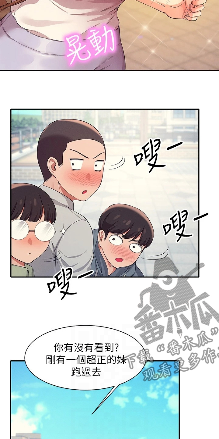 理科风云漫画,第37章：目标转移1图