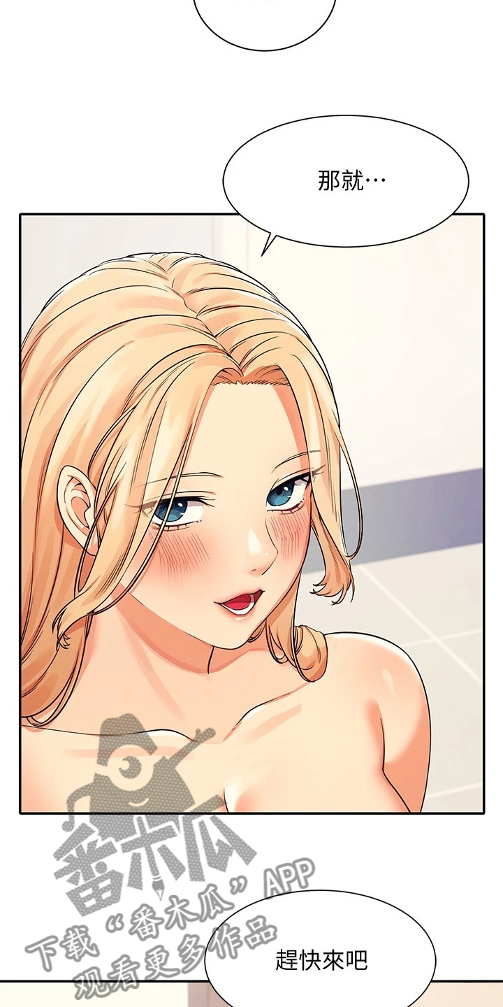 理科风云漫画,第30章：替代品2图