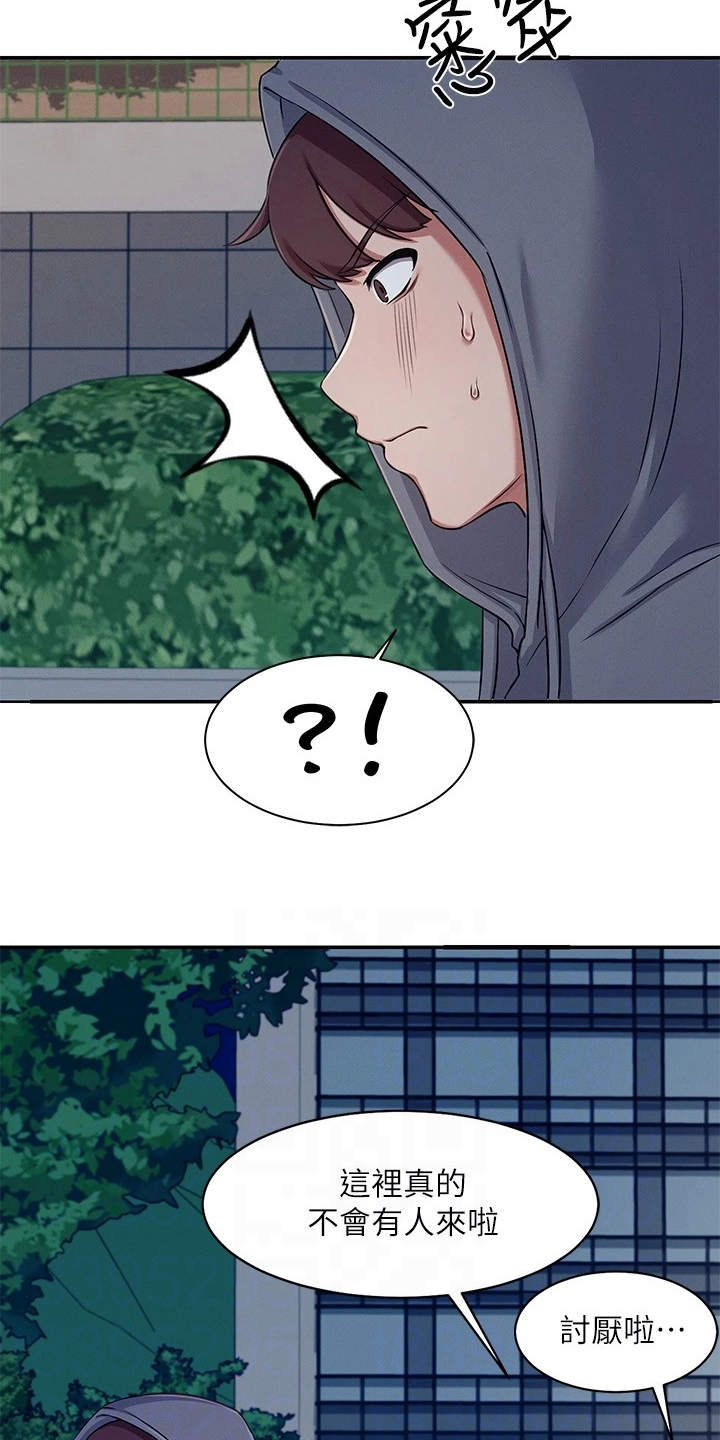 理科风云漫画,第10章：提醒1图