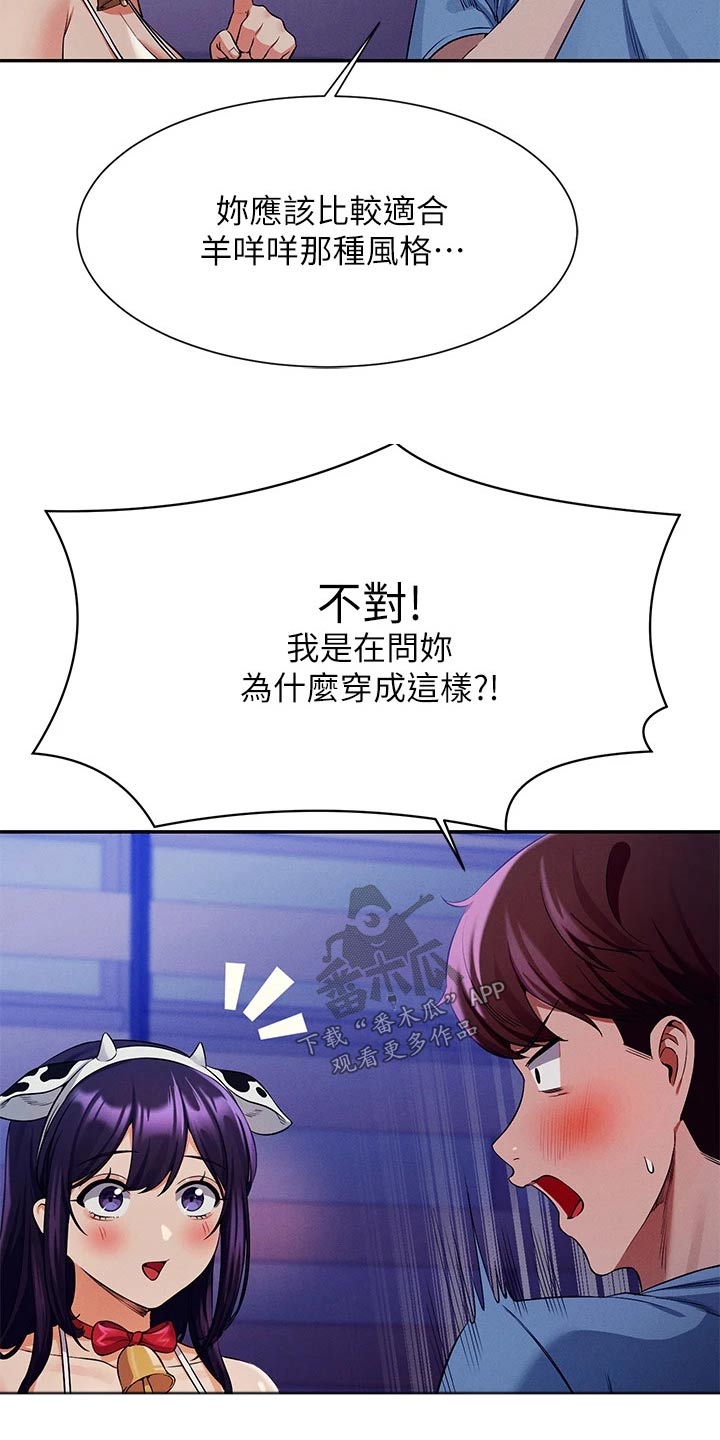 理科风云漫画,第85章：亲近1图