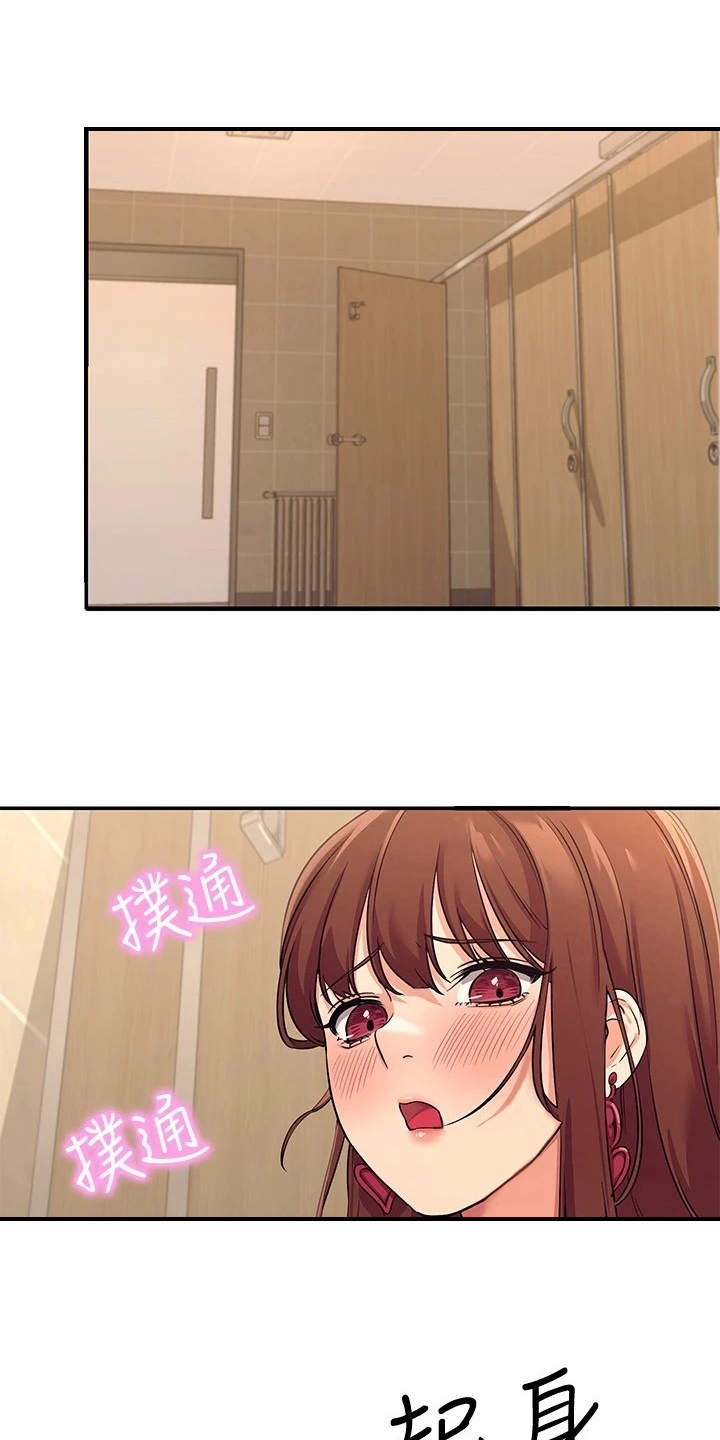 理科风云漫画,第7章：把柄1图