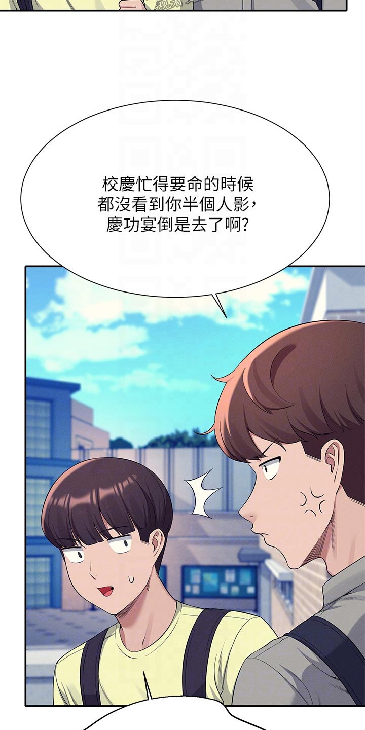 理科风云漫画,第89章：问题2图