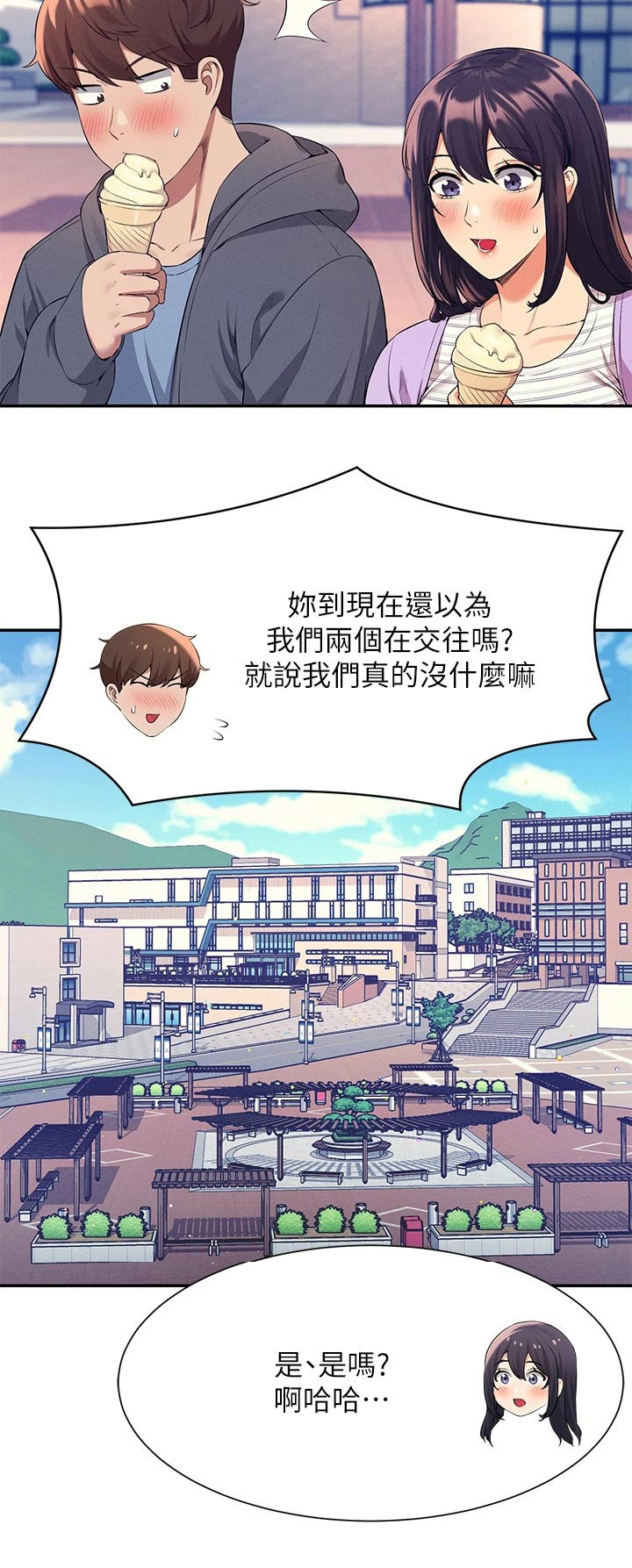 理科风云漫画,第81章：麻烦了1图