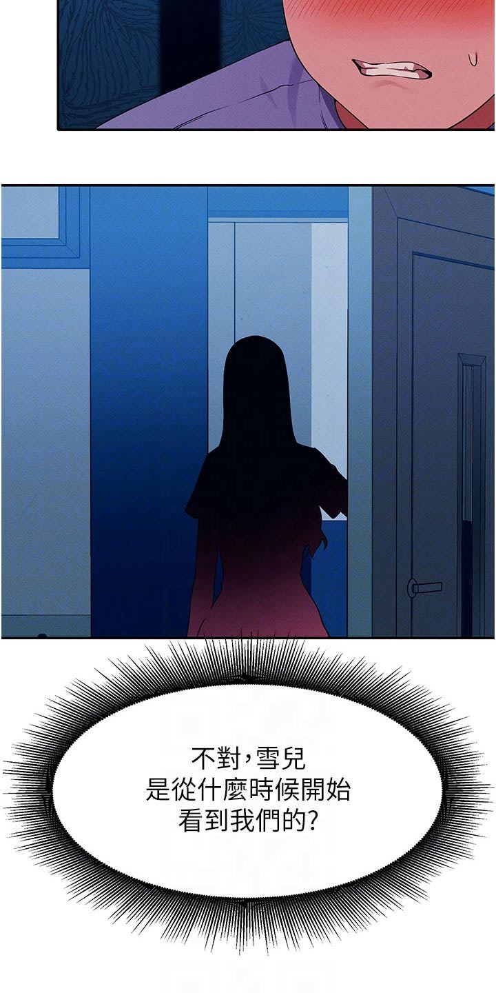 理科风云漫画,第87章：偷听1图