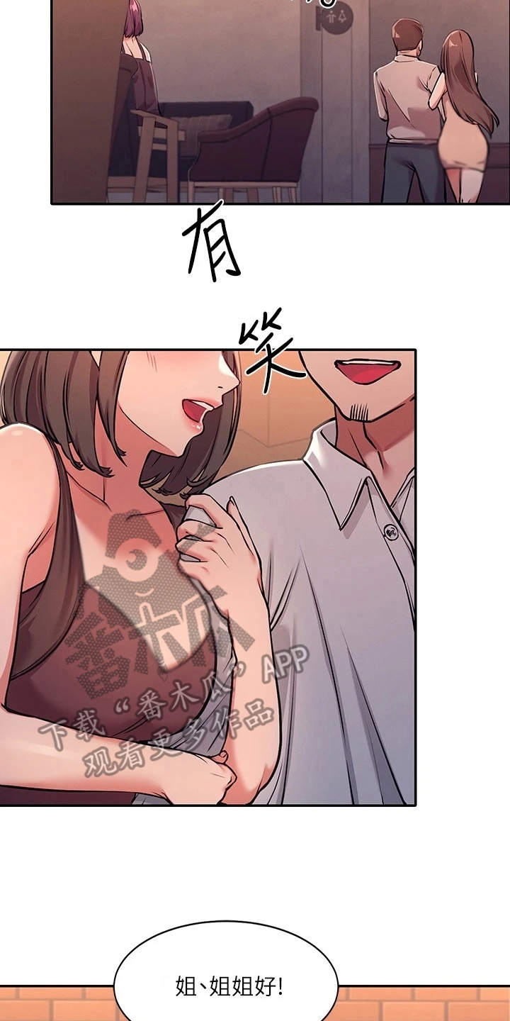 理科风云漫画,第4章：偶遇1图