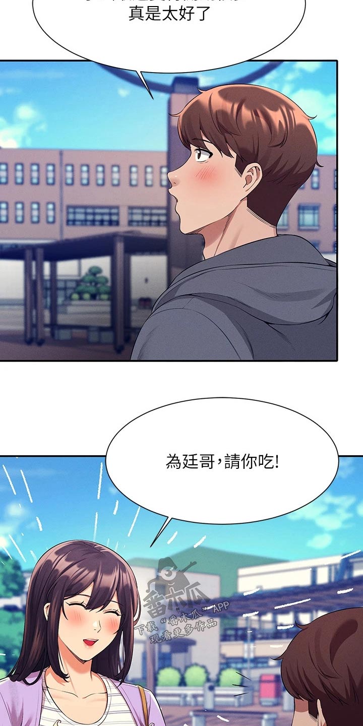 理科风云漫画,第81章：麻烦了2图