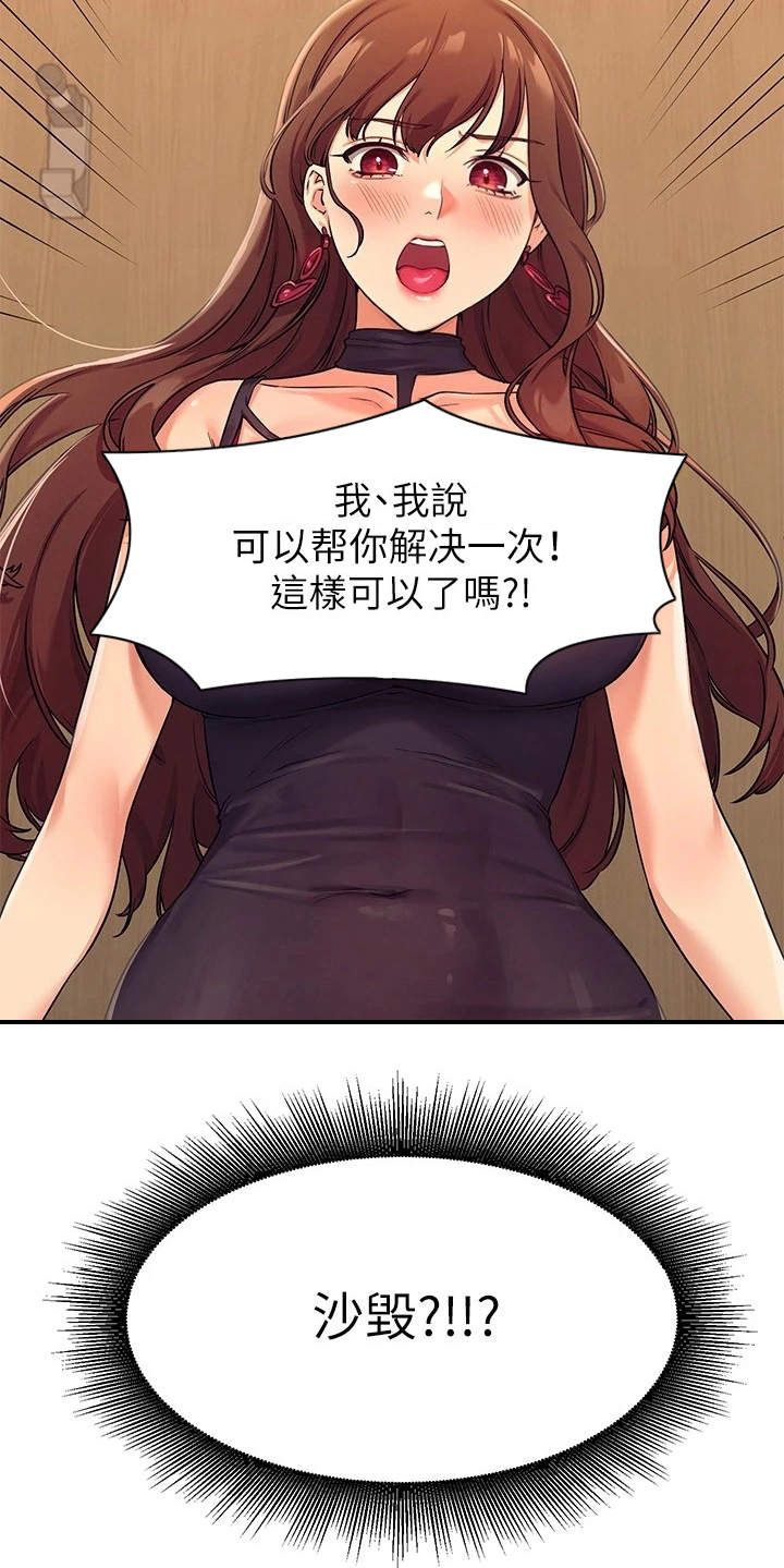 理科风云漫画,第6章：条件1图