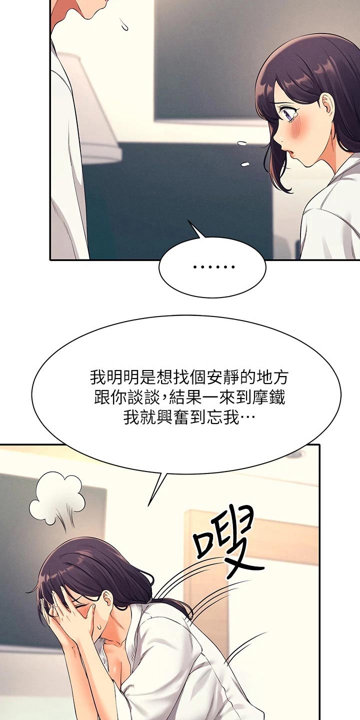 理科风云漫画,第53章：排挤2图