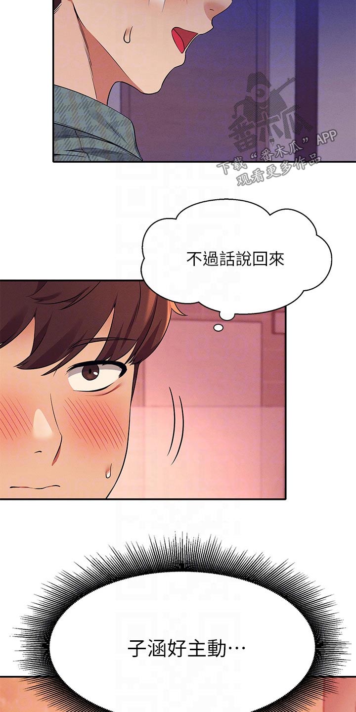 理科风云漫画,第52章：跑哪去了2图