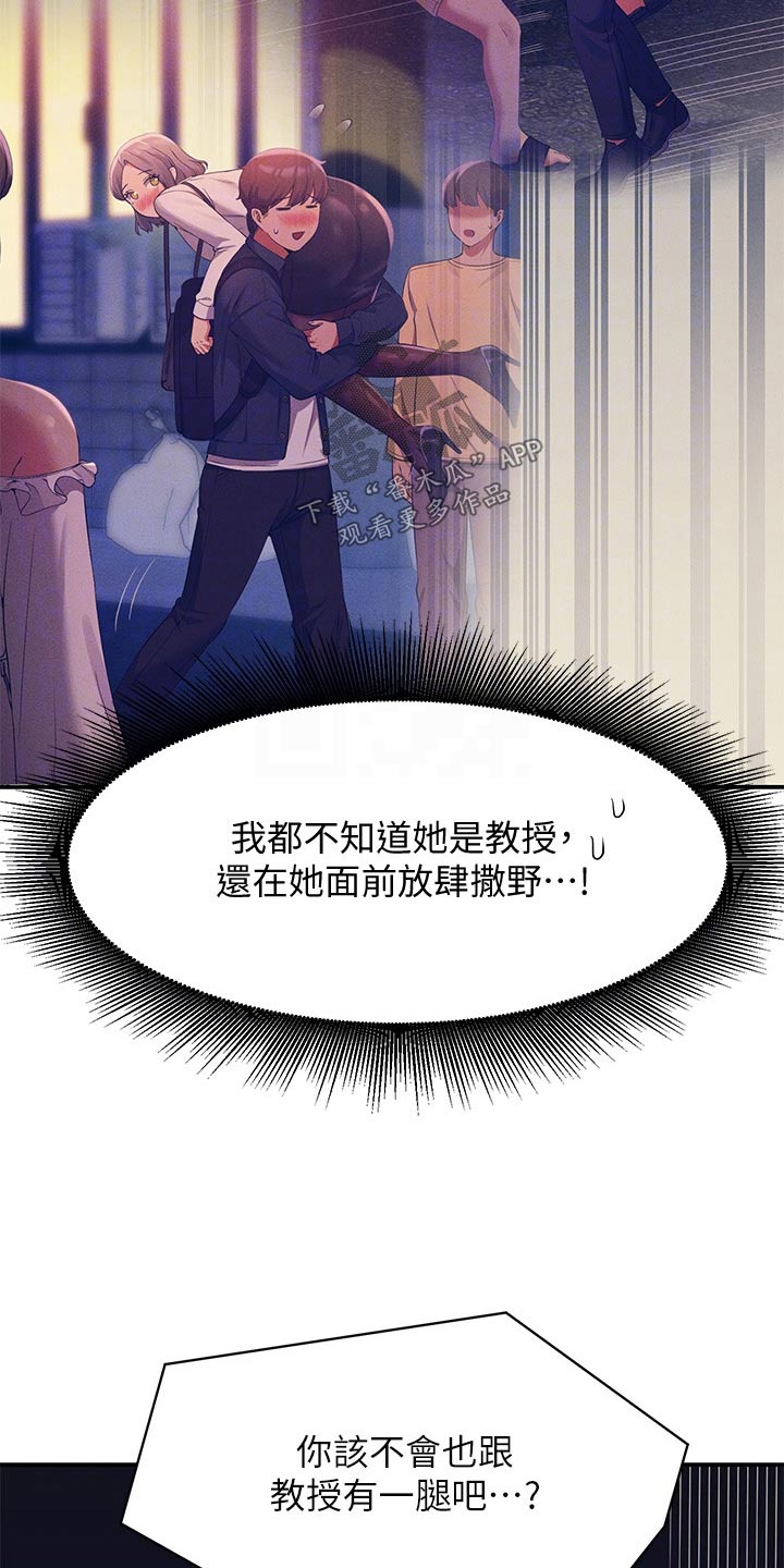 理科风云漫画,第89章：问题1图
