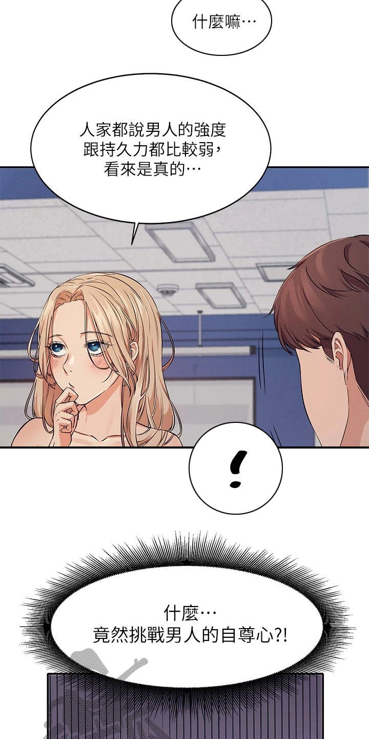理科风云漫画,第17章：空教室2图