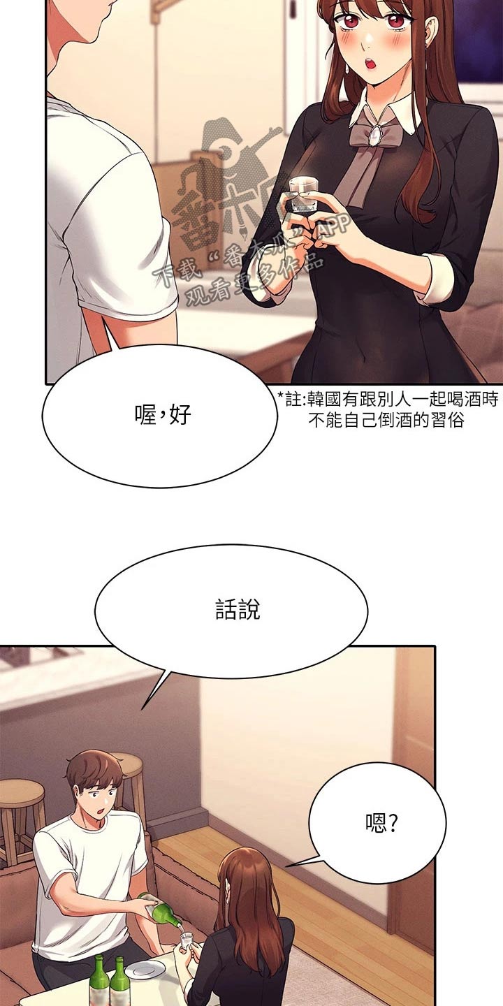 理科风云漫画,第57章：我的故事1图