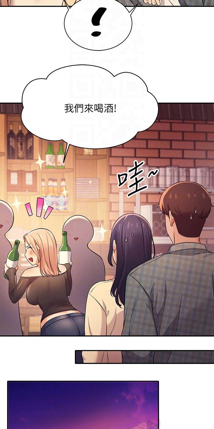 理科风云漫画,第48章：少喝点酒1图
