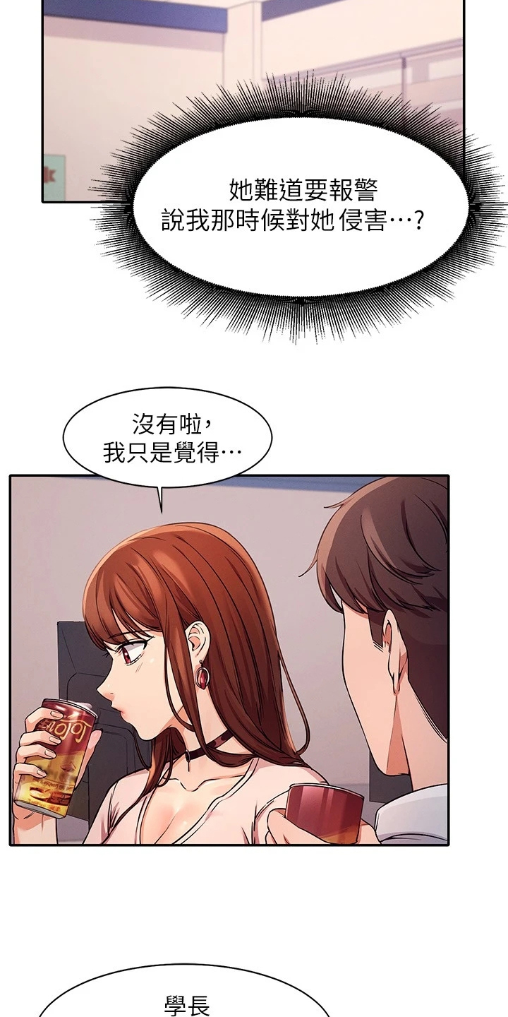 理科风云漫画,第22章：慌得一匹2图