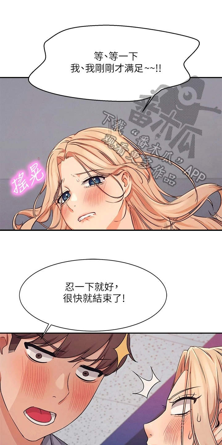 理科风云漫画,第19章：昏睡过去2图