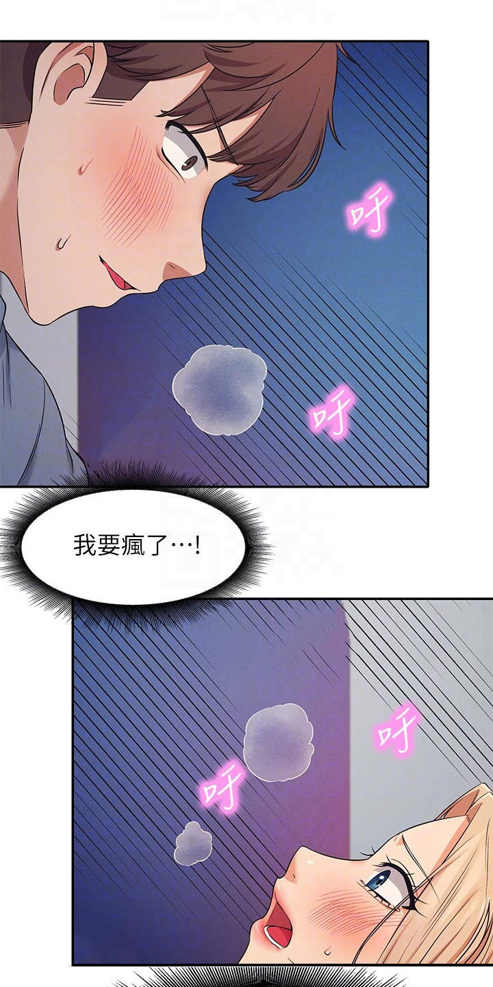 理科风云漫画,第18章：很难适应1图