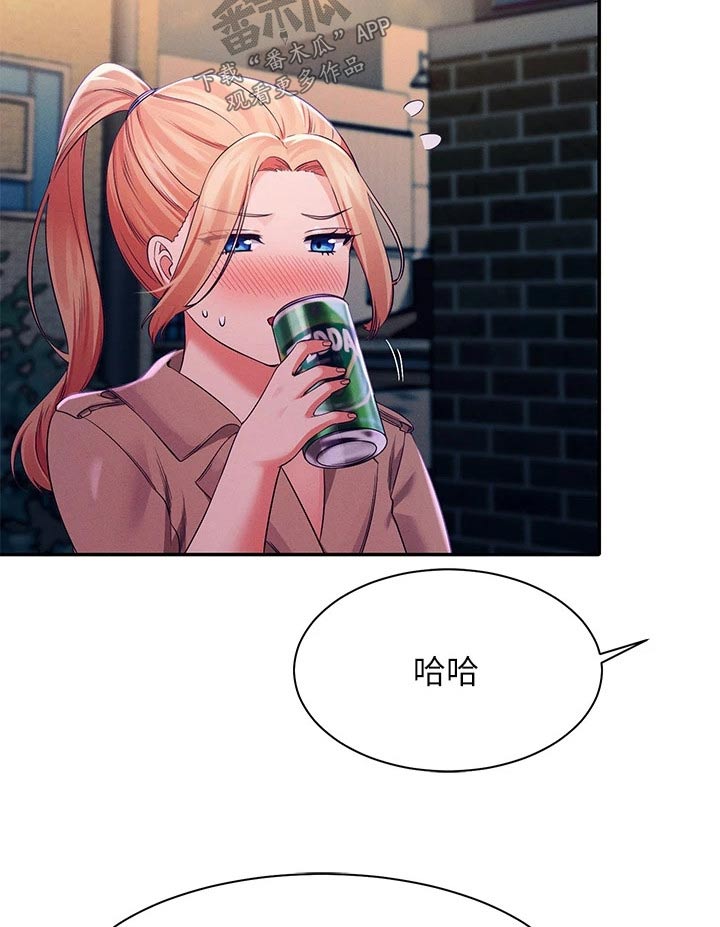 理科风云漫画,第69章：这样的关系1图