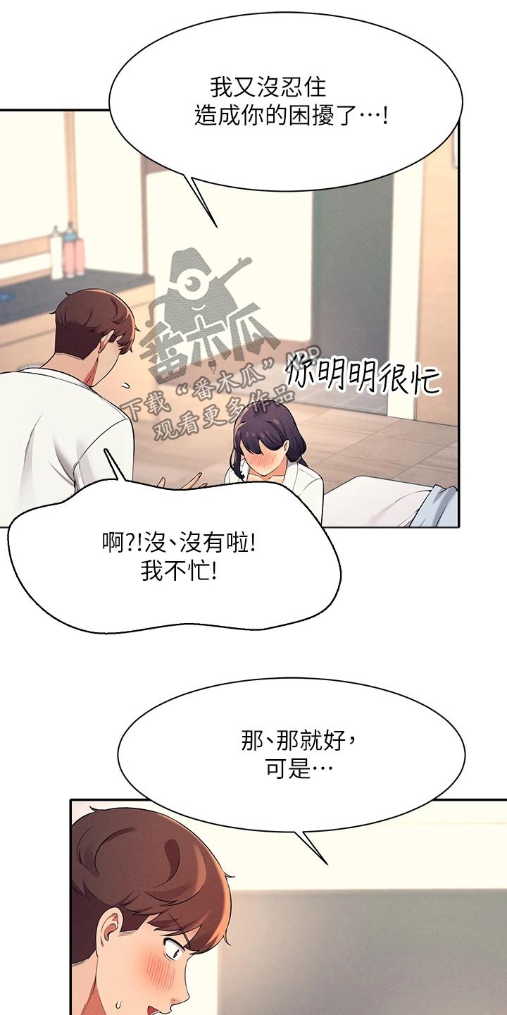 理科风云漫画,第53章：排挤1图