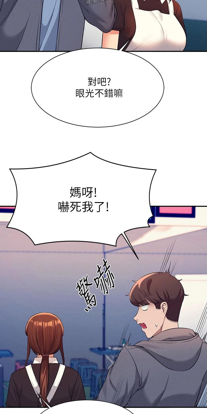 理科风云漫画,第82章：分配2图