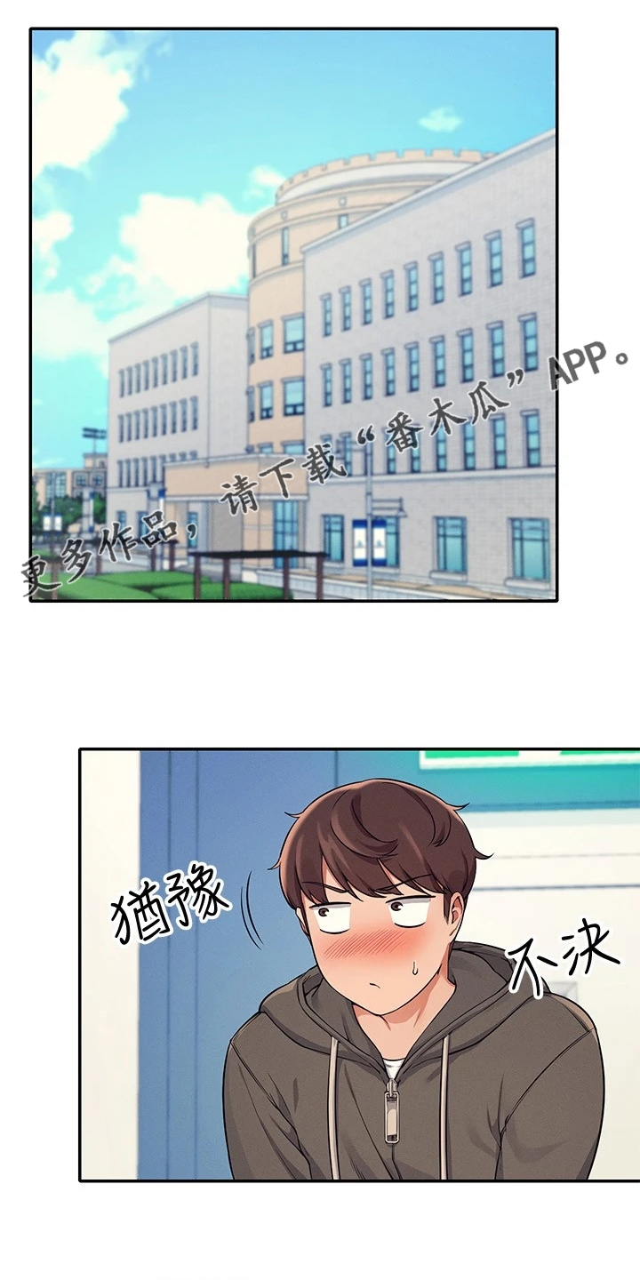 理科风云漫画,第30章：替代品1图