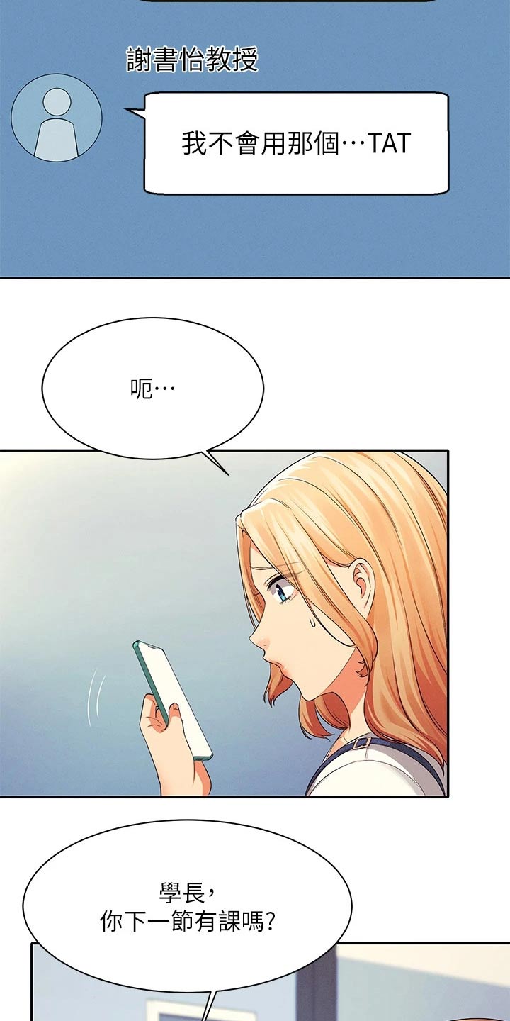 理科风云漫画,第72章：怎么办1图