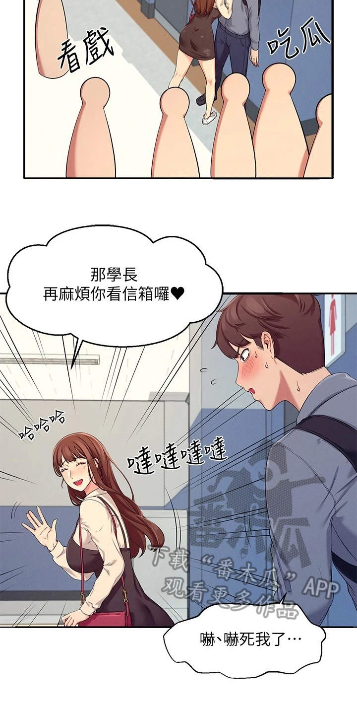 理科风云漫画,第11章：很尴尬2图