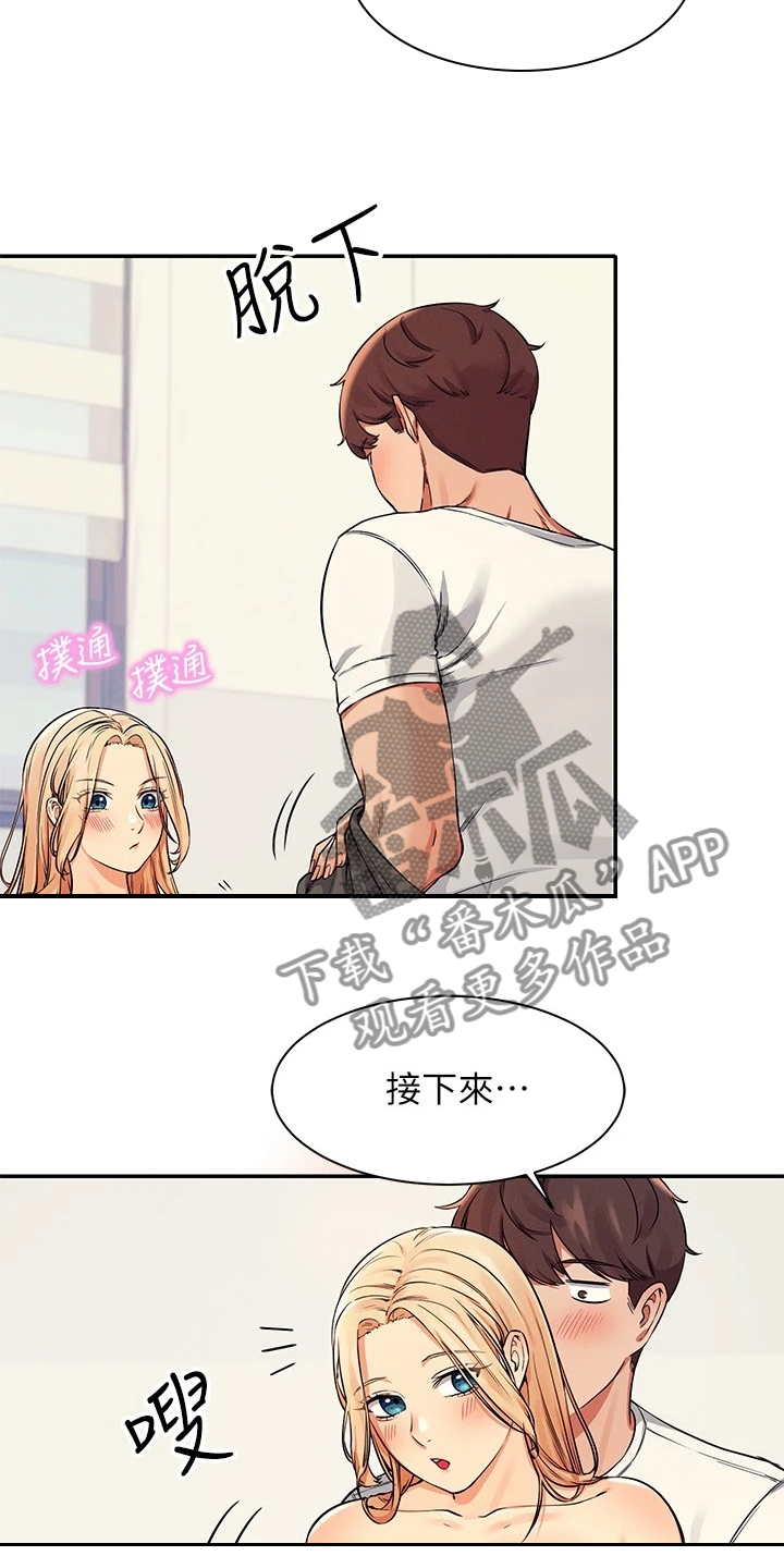 理科风云漫画,第30章：替代品2图