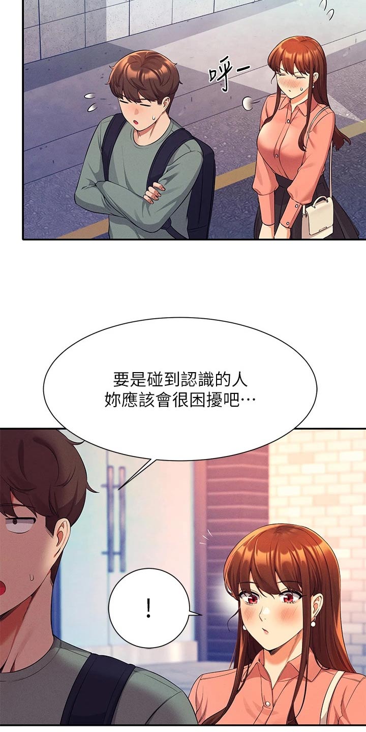 理科风云漫画,第75章：吵架1图