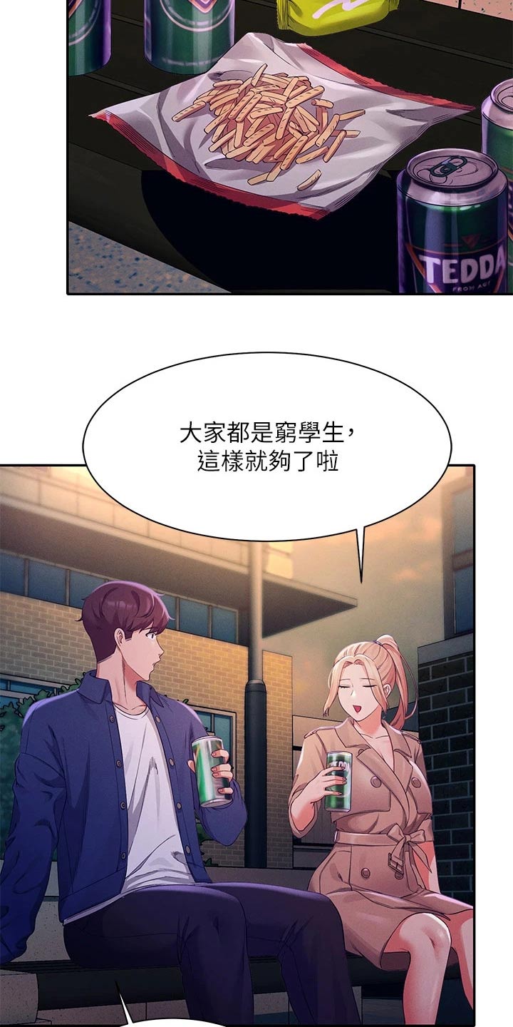 理科风云漫画,第69章：这样的关系2图