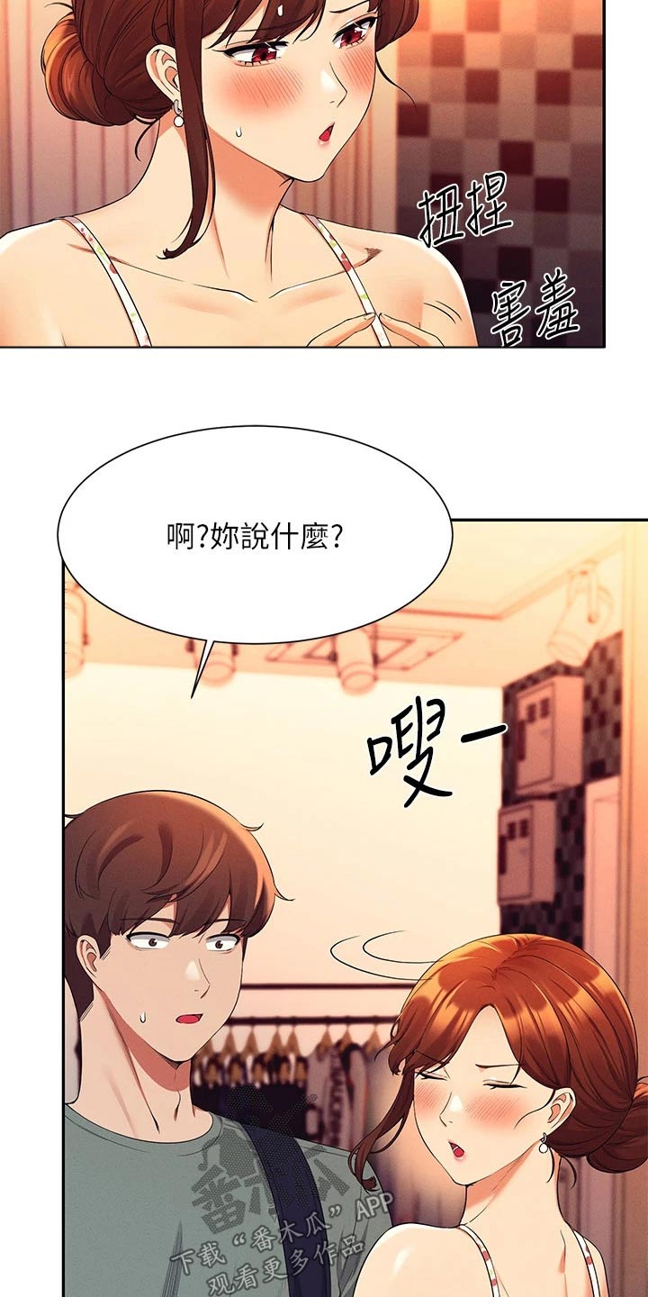 理科风云漫画,第74章：躲藏1图