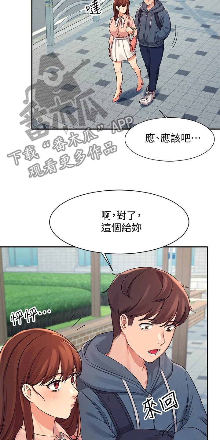 理科风云漫画,第27章：变态就在眼前1图