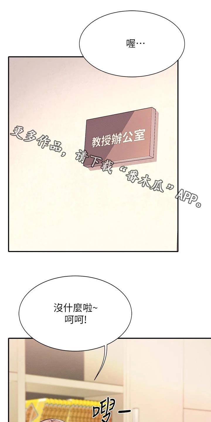 理科风云漫画,第63章：躲藏1图