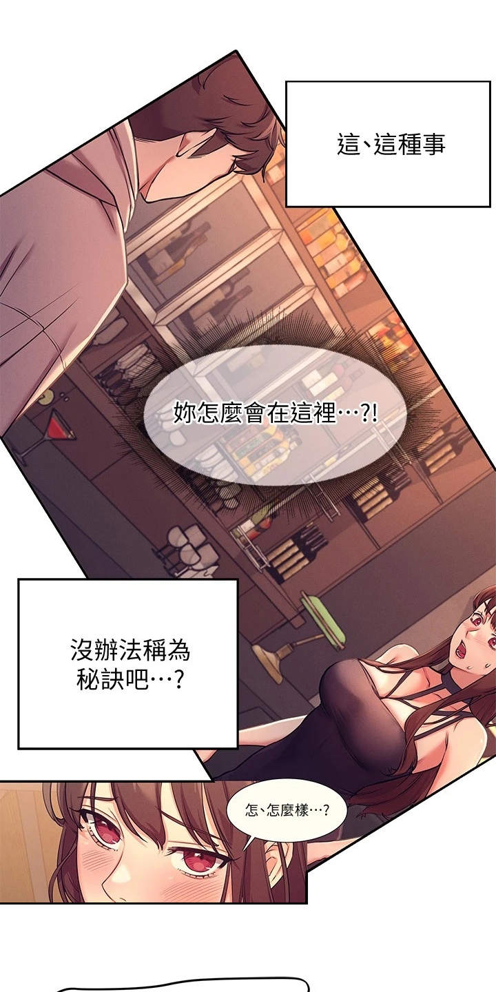 理科风云漫画,第8章：地位等级1图