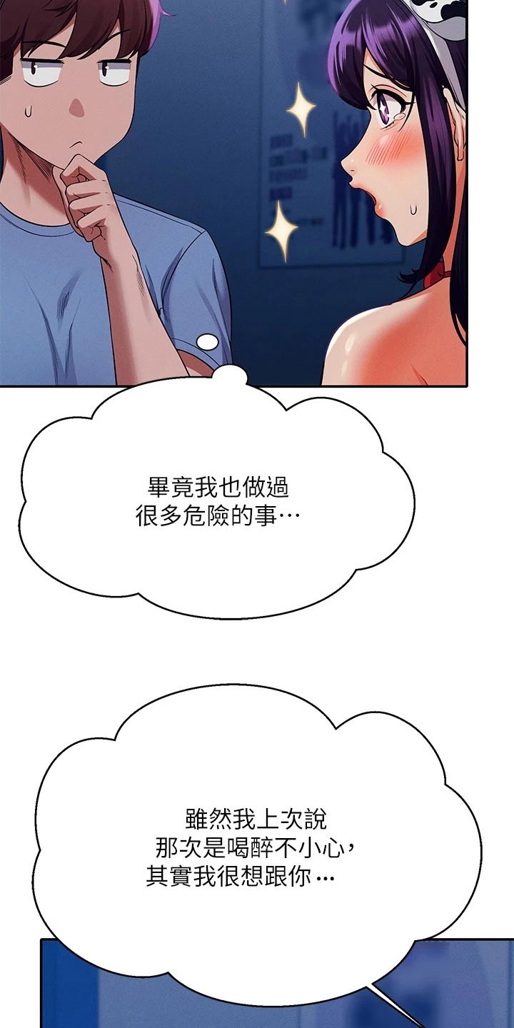 理科风云漫画,第86章：拍照1图