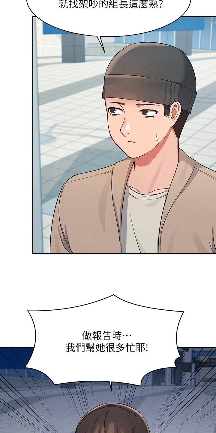 理科风云漫画,第27章：变态就在眼前2图