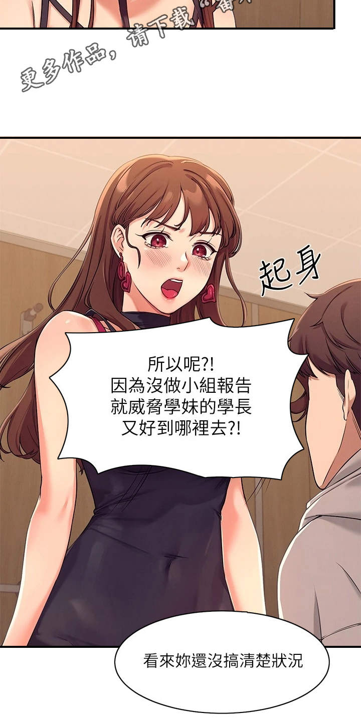 理科风云漫画,第6章：条件1图
