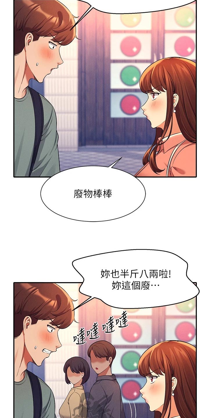 理科风云漫画,第75章：吵架2图
