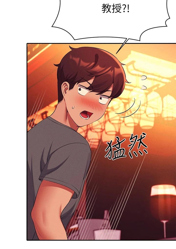 理科风云漫画,第94章：尴尬2图
