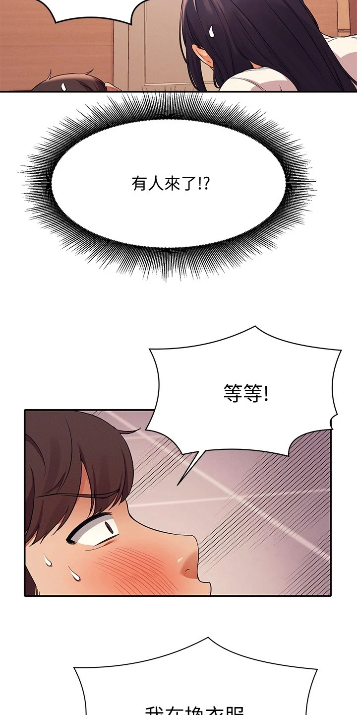 理科风云漫画,第38章：美丽的误会1图