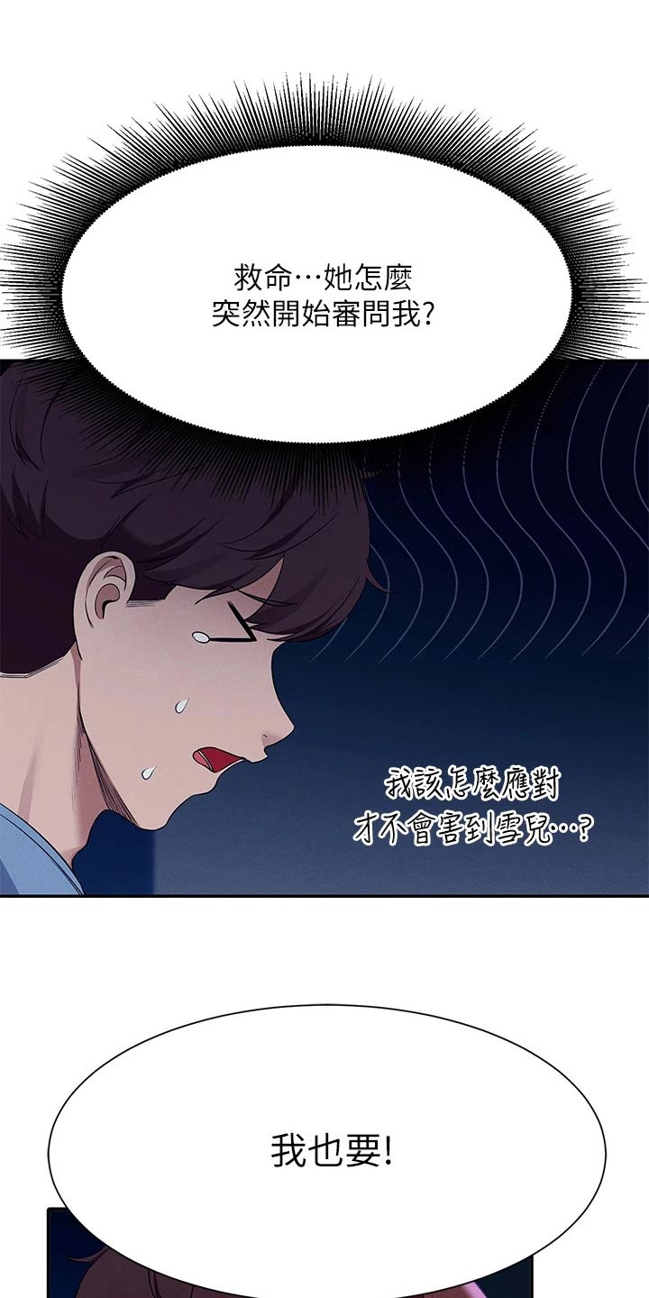 理科风云漫画,第86章：拍照2图