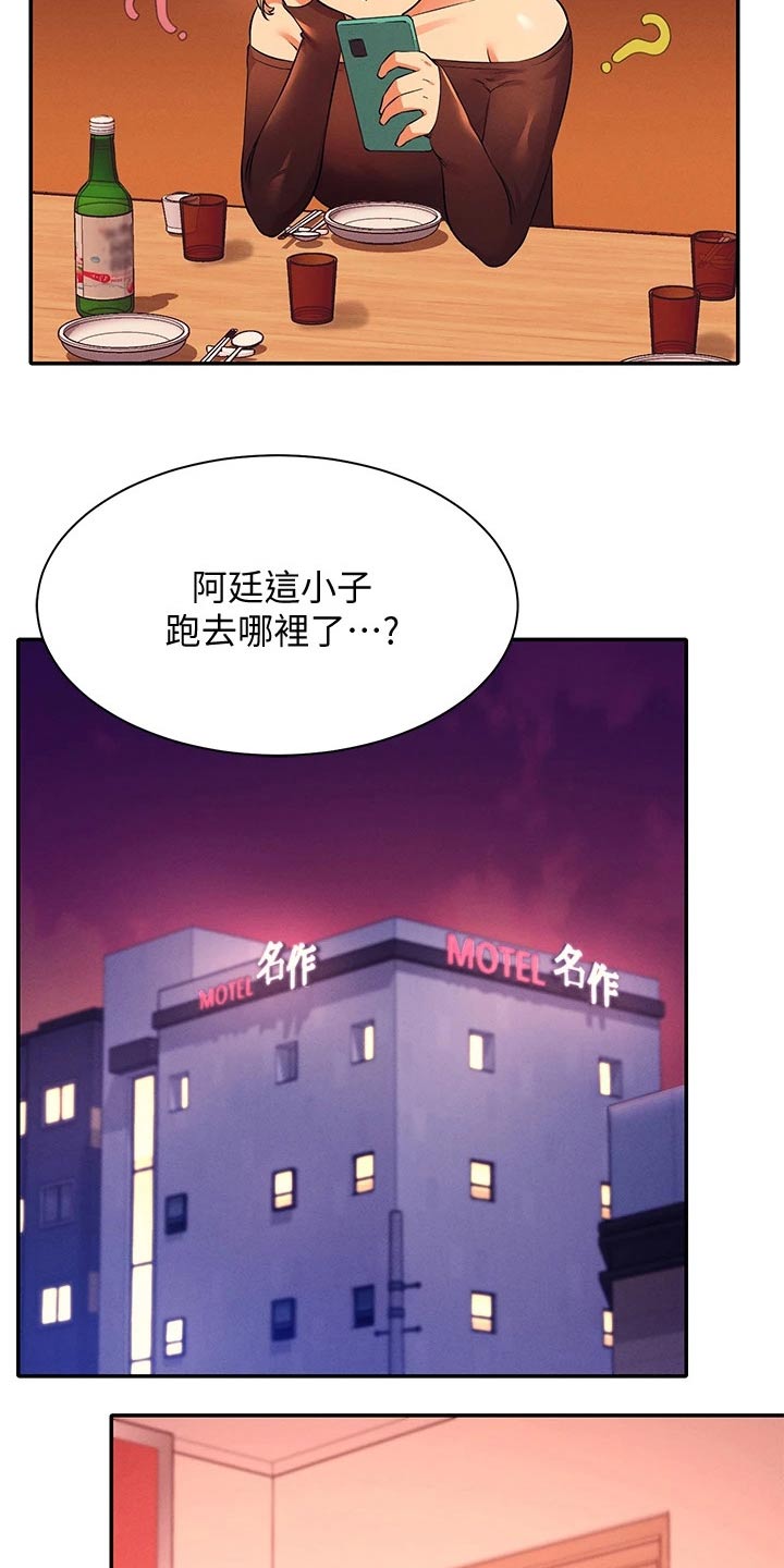 理科风云漫画,第52章：跑哪去了1图