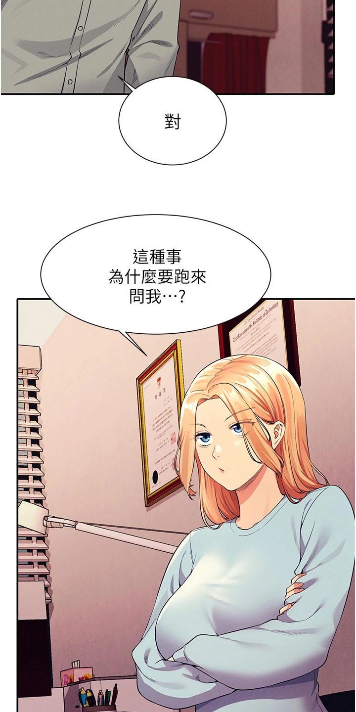 理科风云漫画,第88章：关系1图