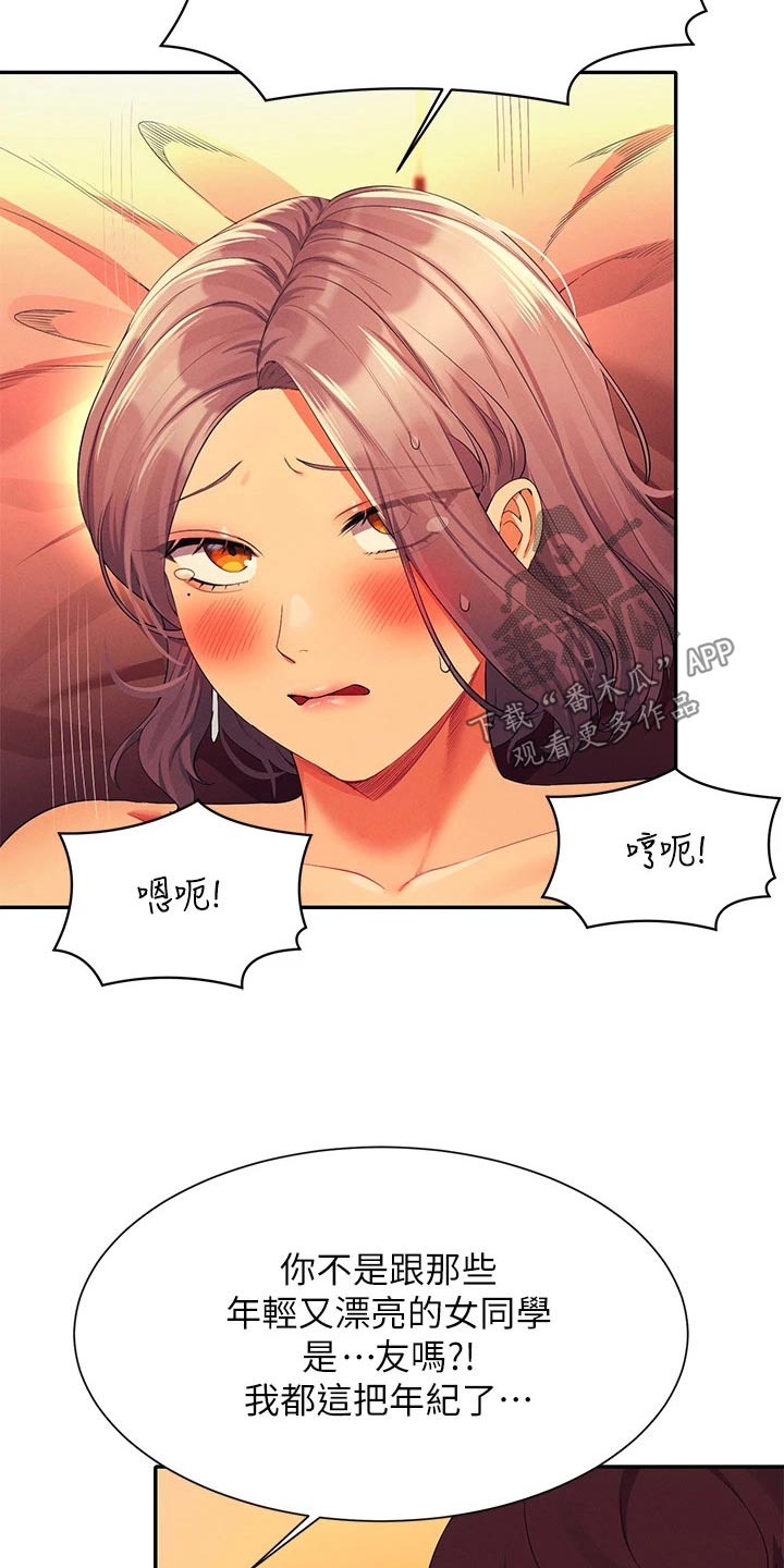 理科风云漫画,第96章：臭小子2图