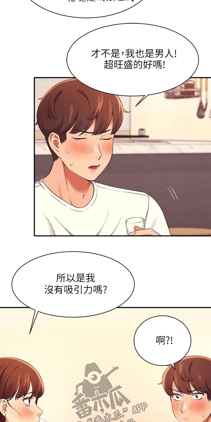 理科风云漫画,第59章：不够吸引2图