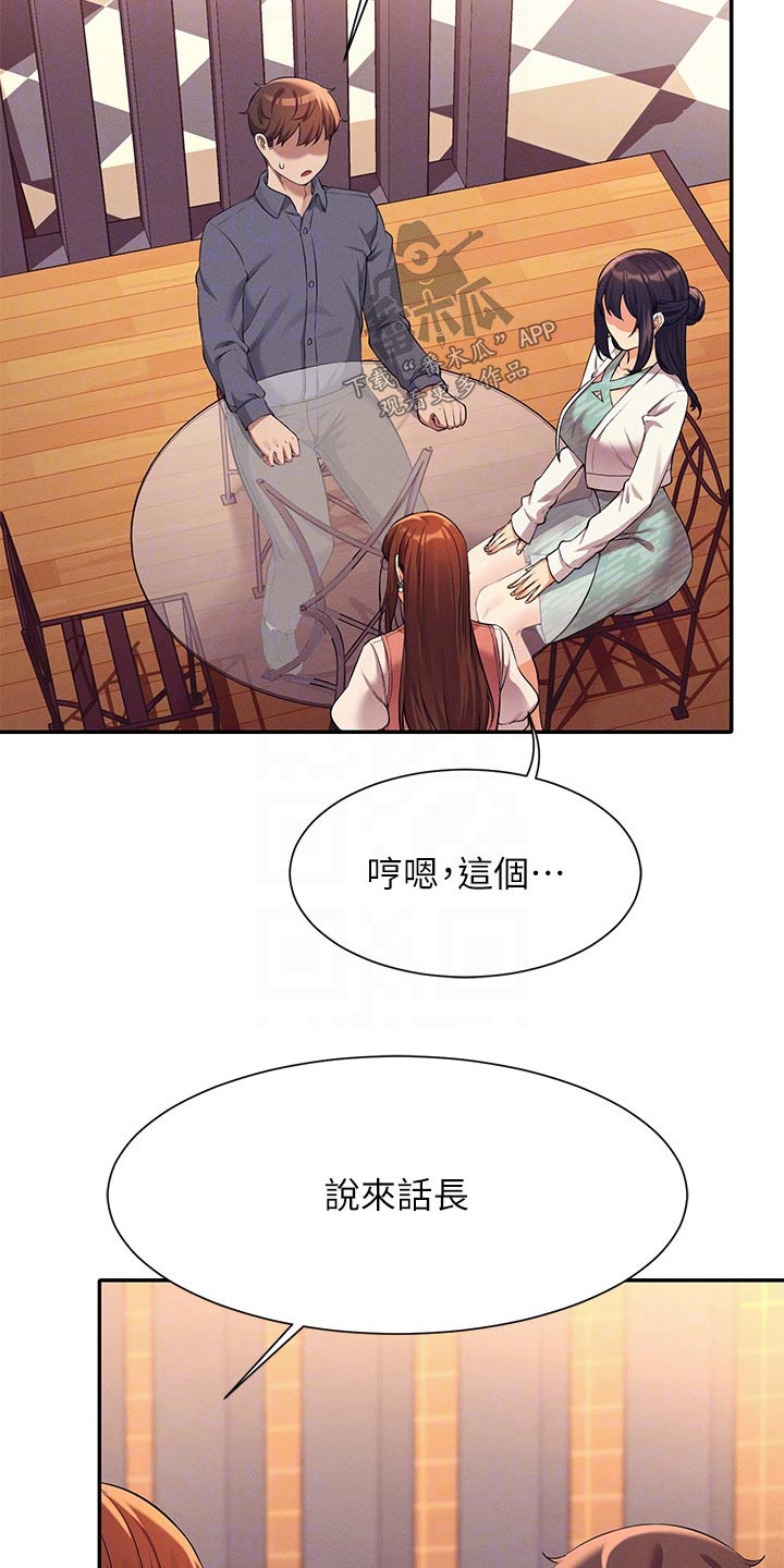 理科风云漫画,第79章：商量1图