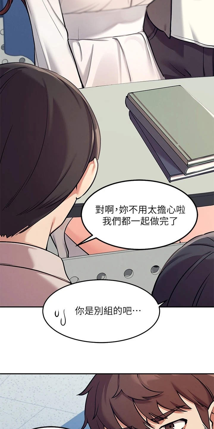 理科风云漫画,第3章：一哭二闹1图