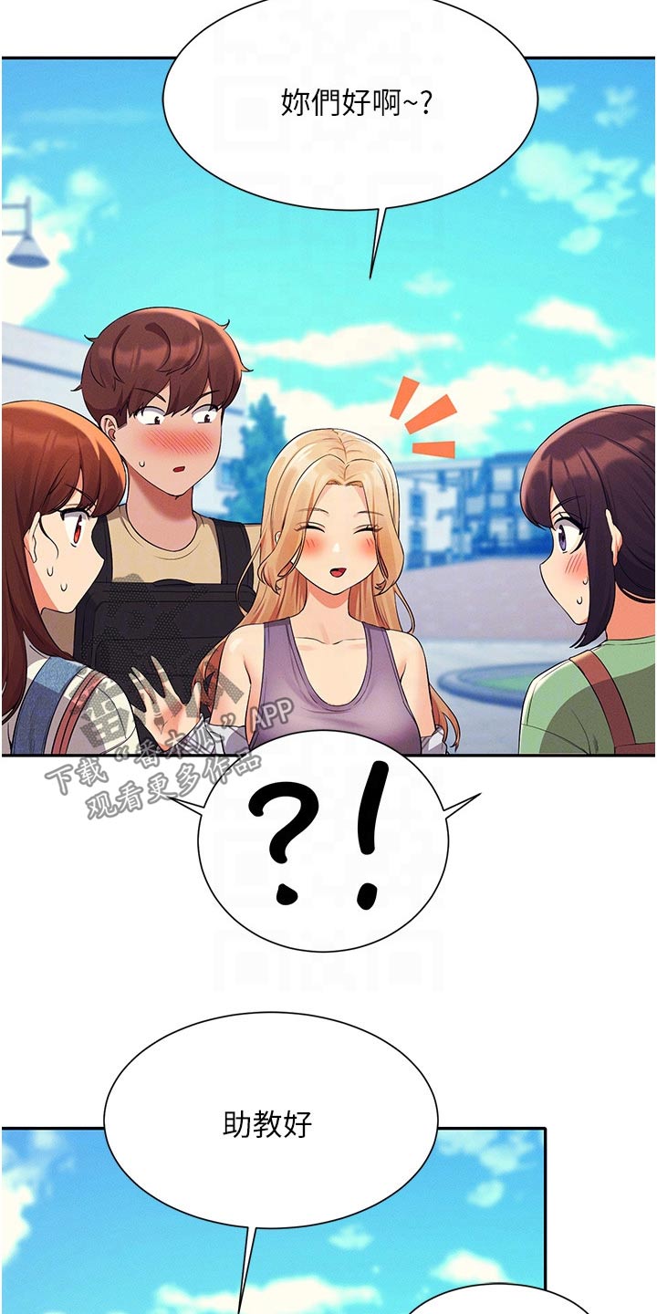 理科风云漫画,第100章：生气1图