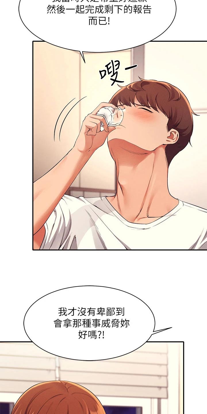 理科风云漫画,第59章：不够吸引2图