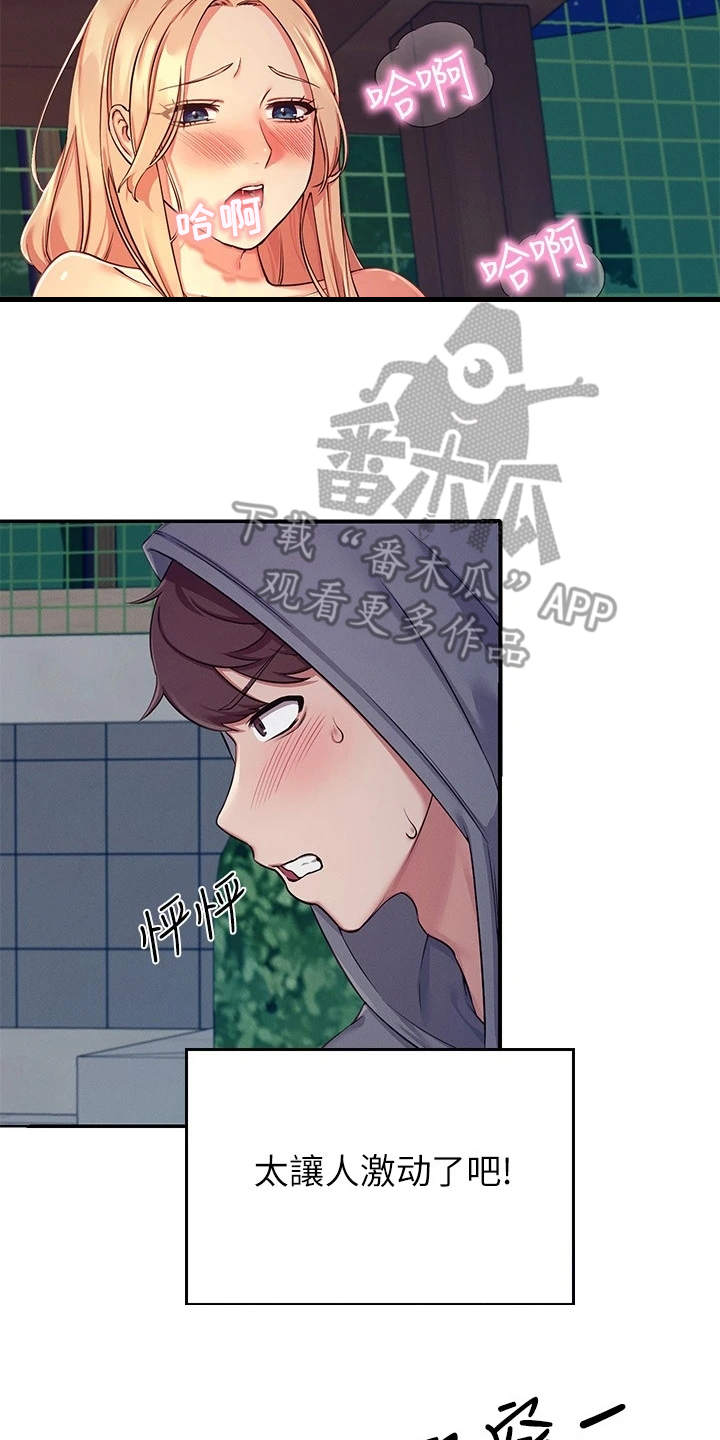 理科风云漫画,第10章：提醒2图